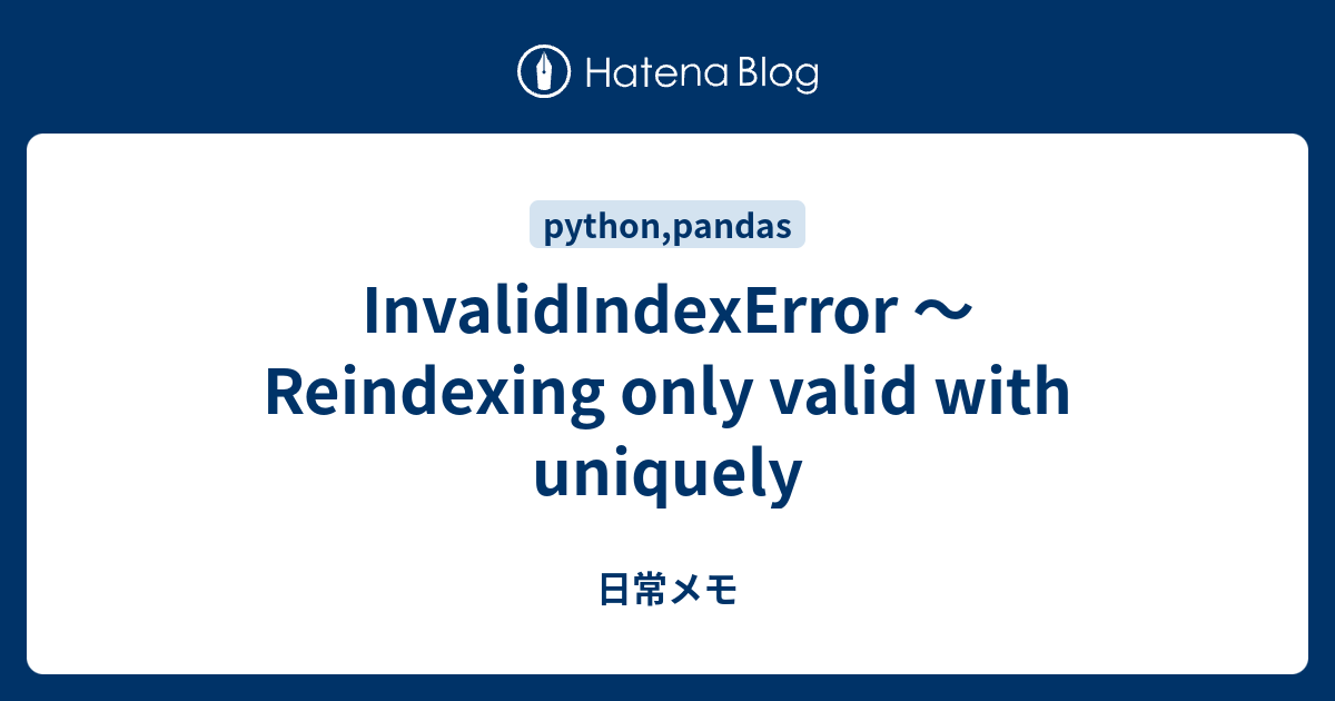 Invalidindexerror 〜 Reindexing Only Valid With Uniquely - 日常メモ