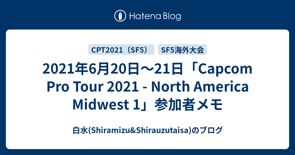 21年6月日 21日 Capcom Pro Tour 21 North America Midwest 1 参加者メモ 白水 Shiramizu Shirauzutaisa のブログ