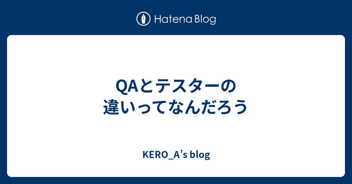 最高 Qa Qc 違い 画像コレクション