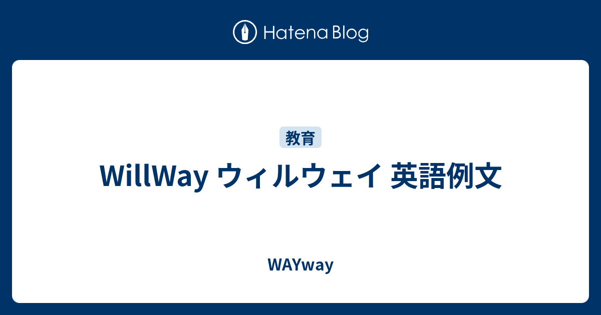 WillWay ウィルウェイ 英語例文 - WAYway