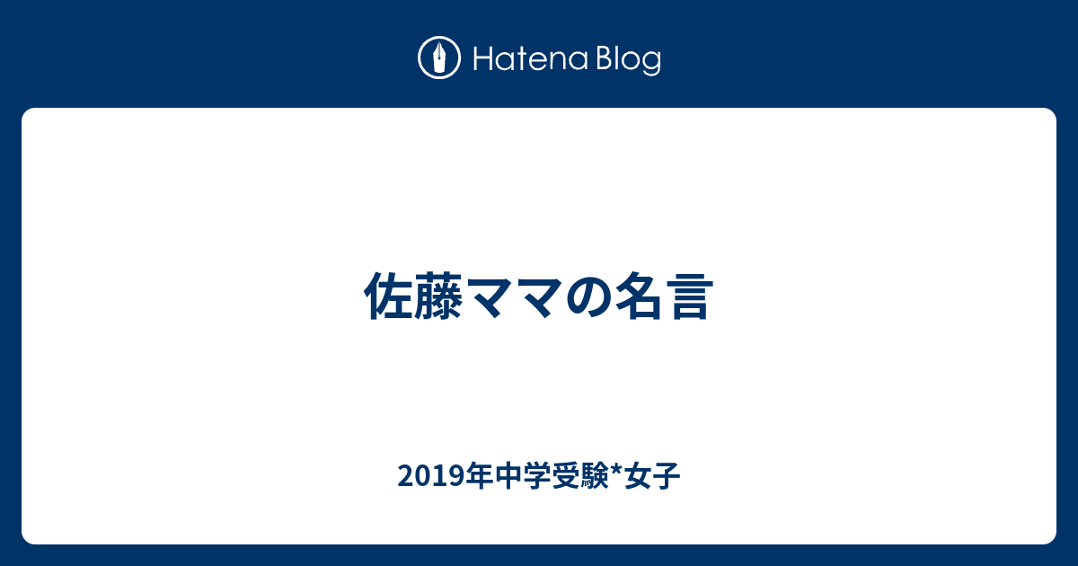 70以上 入試 名言 マヌートの壁