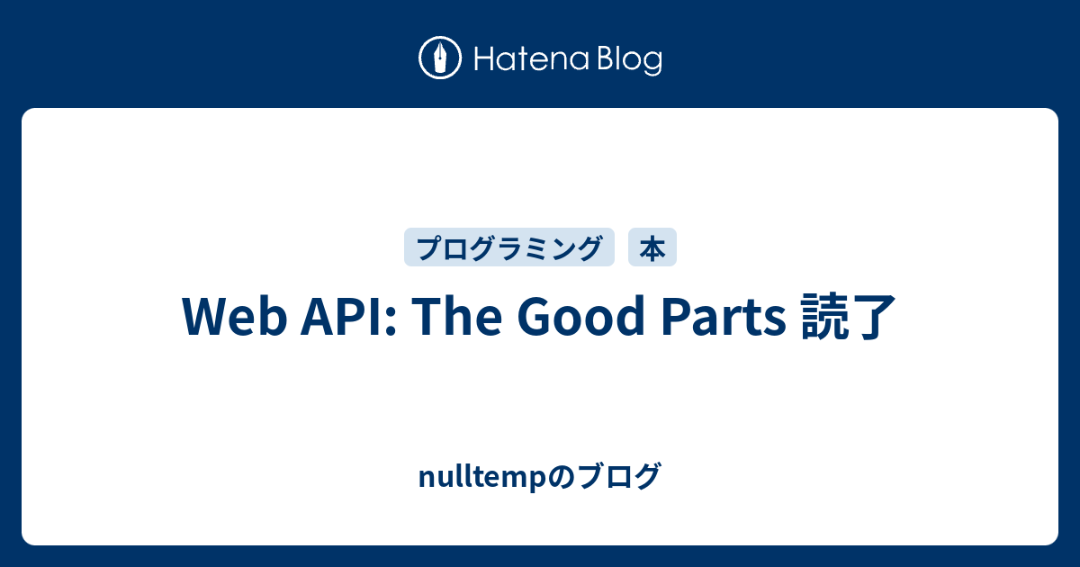 Web API: The Good Parts 読了 - nulltempのブログ Web API: The Good Parts 読了 - nulltempのブログ