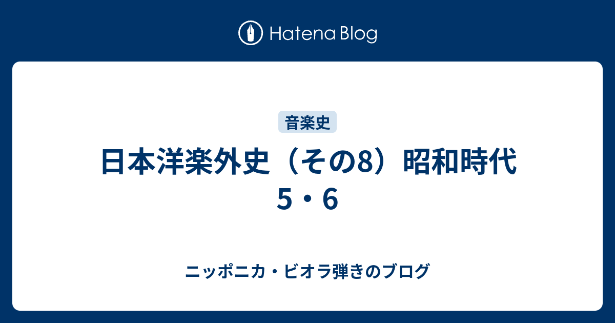 日本洋楽外史―日本楽壇長老による体験的洋楽の歴史 (1978年) | www