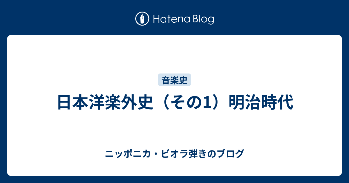 日本洋楽外史―日本楽壇長老による体験的洋楽の歴史 (1978年) 日本洋楽外史 日本楽壇長老による体験的洋楽の歴史 : 野村光一