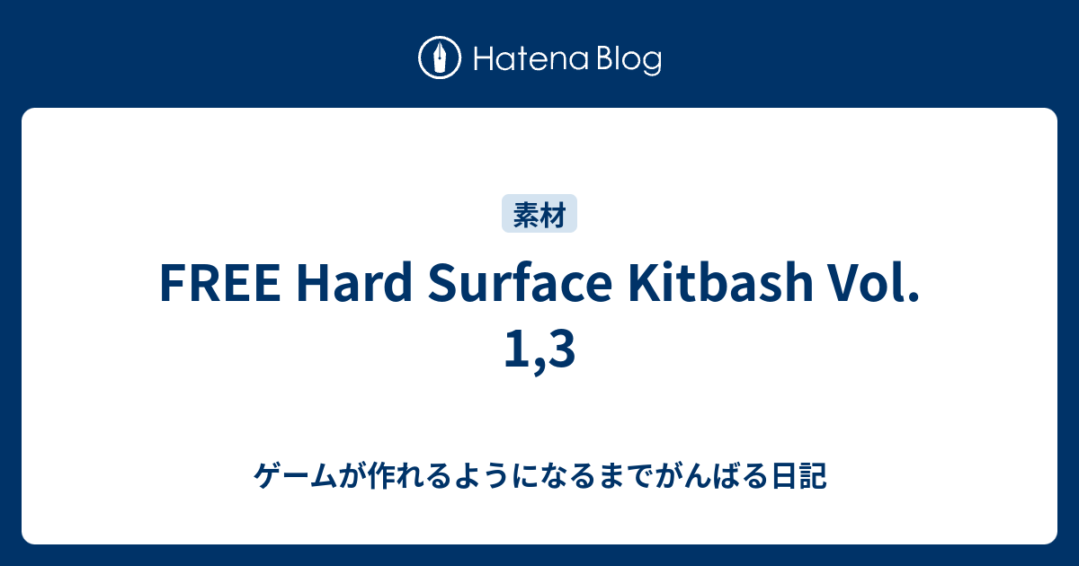 Free Hard Surface Kitbash Vol 1 3 ゲームが作れるようになるまでがんばる日記