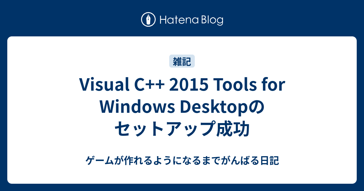 visual 販売済み c++ 2015 セットアップ失敗