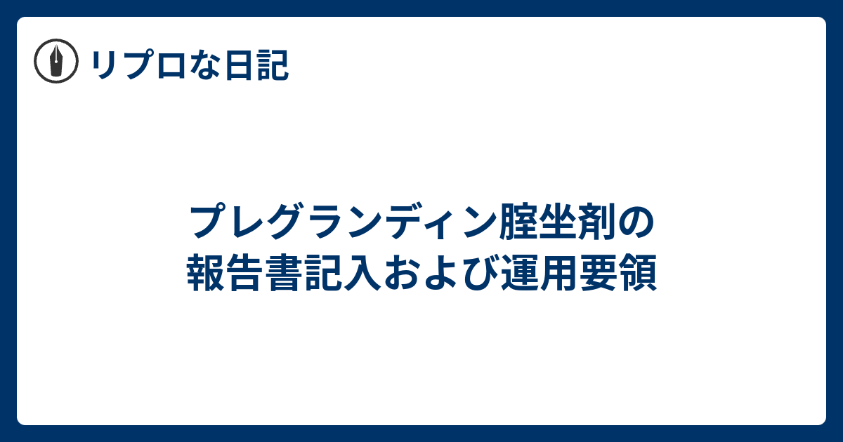 プロフェニド坐剤のリーフレット