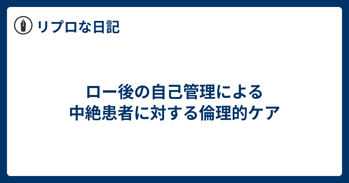 中絶後の医療ケア