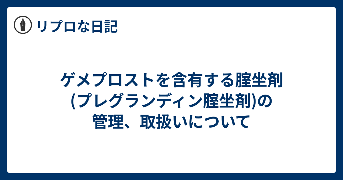 プロフェニド坐剤のリーフレット