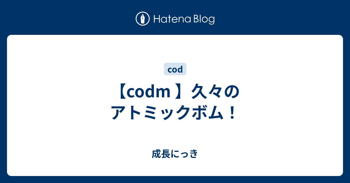 アトミック ボム cod