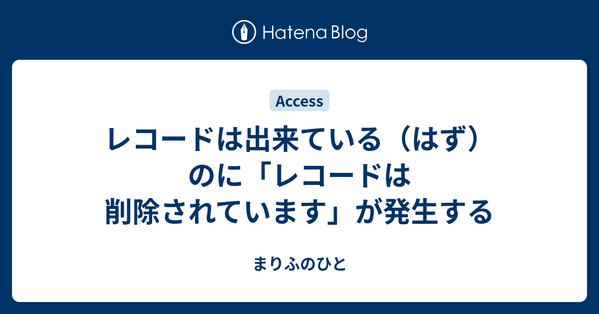 access requery レコードは削除されています