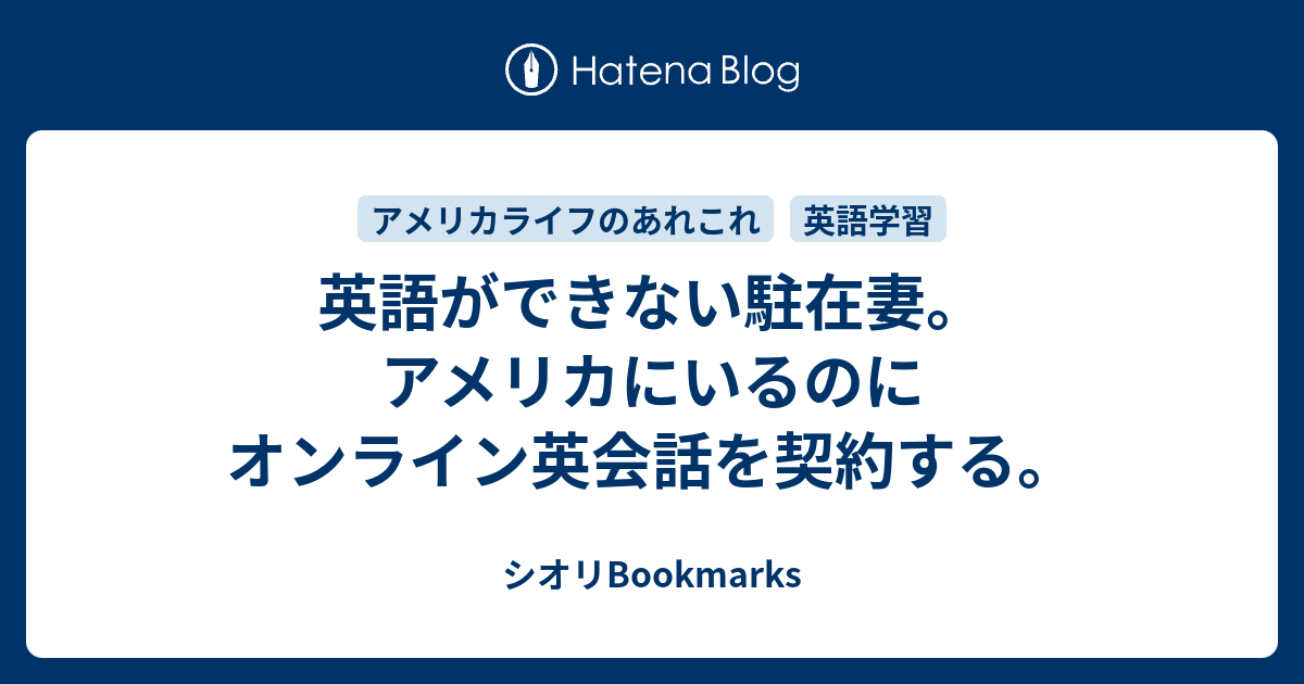 英語ができない駐在妻 Dmm英会話に入会しています I M シェリー