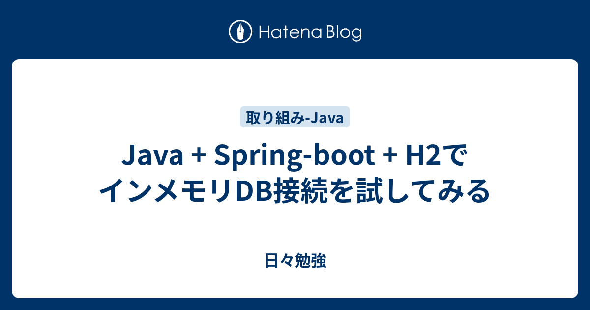 java-spring-boot-h2-db