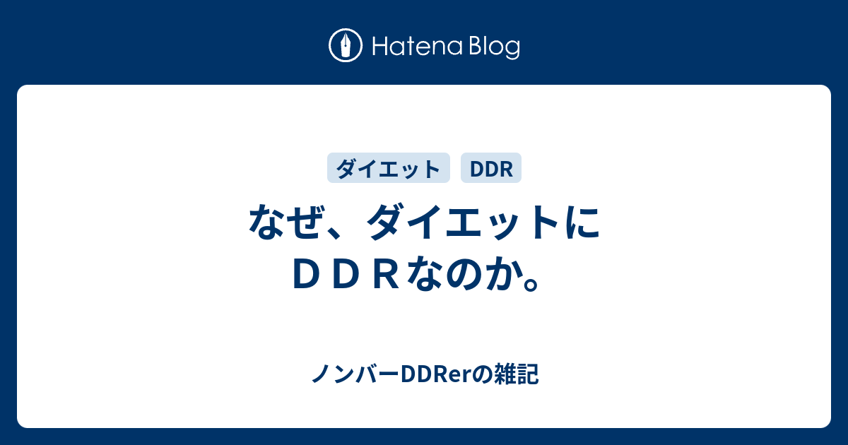 なぜ ダイエットにｄｄｒなのか 元アイドルのマネージャーがddrerとしてネットワークエンジニアになった件