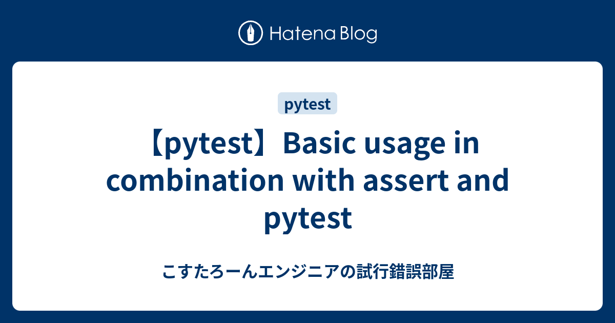 【pytest】Basic usage in combination with assert and pytest こすたろーんエンジニア