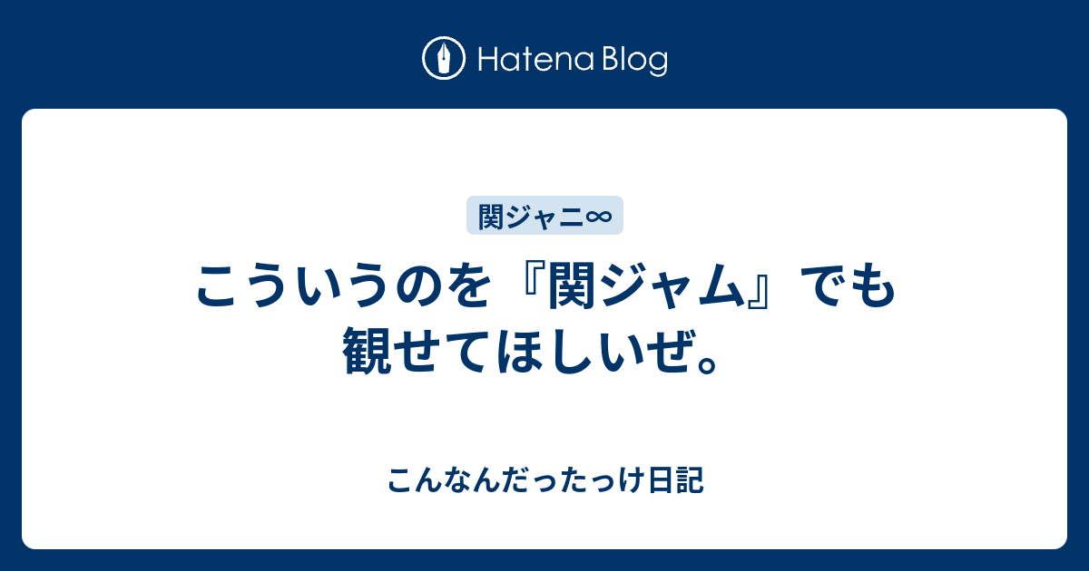 こういうのを 関ジャム でも観せてほしいぜ こんなんだったっけ日記