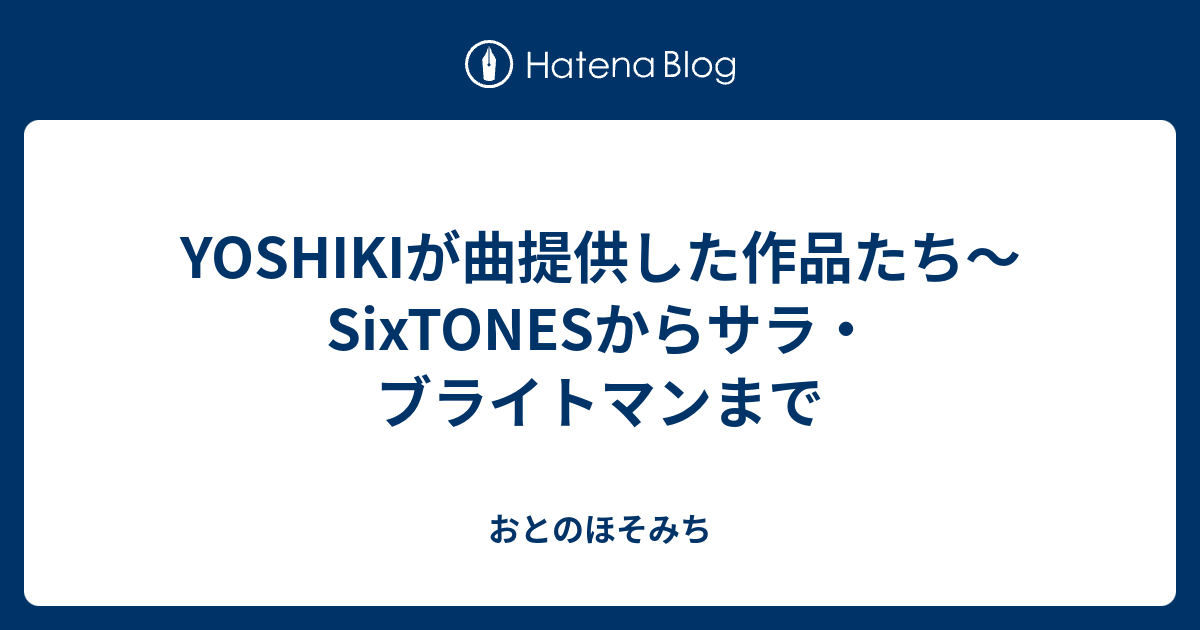 Yoshikiが曲提供した作品たち Sixtonesからサラ ブライトマンまで おとのほそみち