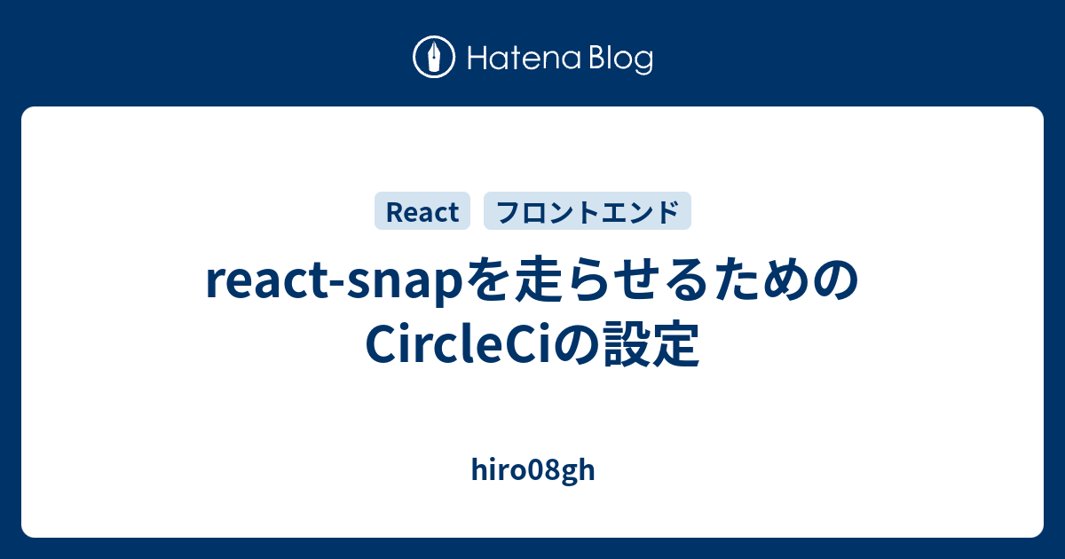 react-snap-circleci-hiro08gh