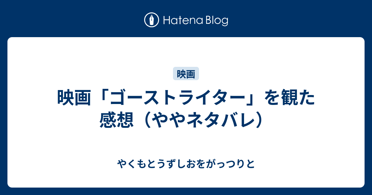 映画 ゴーストライター を観た感想 ややネタバレ やくもとうずしおをがっつりと