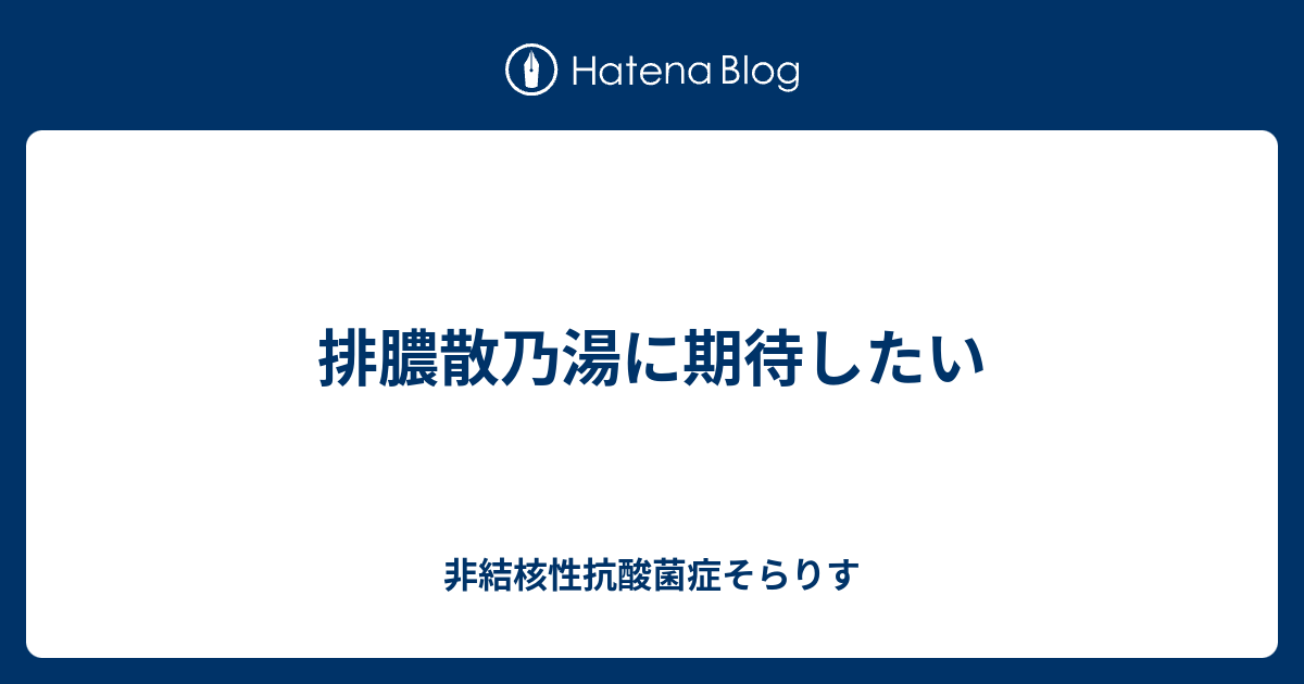 傷の検査