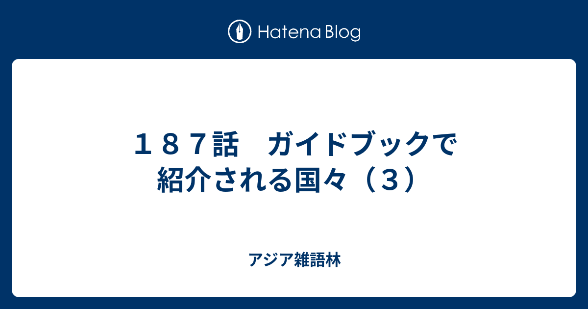 日本交通公社 ガイドブックなど、まとめて 1970年代前 誰
