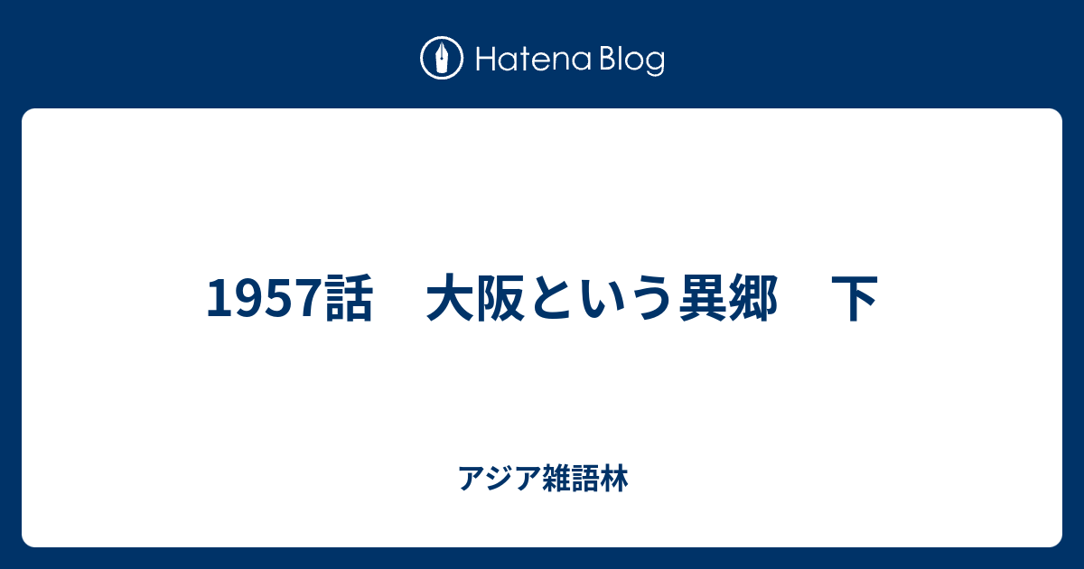 約115年前　大阪日報　天下一品浪華名物番附　1910年（明治43年）7月30日 天下一品の歴史と志［天下一品西日本］