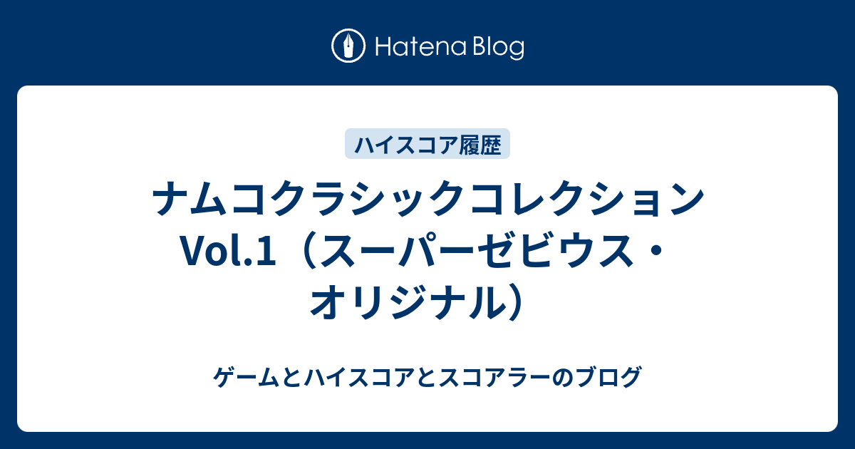 上品な 帯付き VOL.1 ナムコクラシックコレクション その他 - eca-e.com