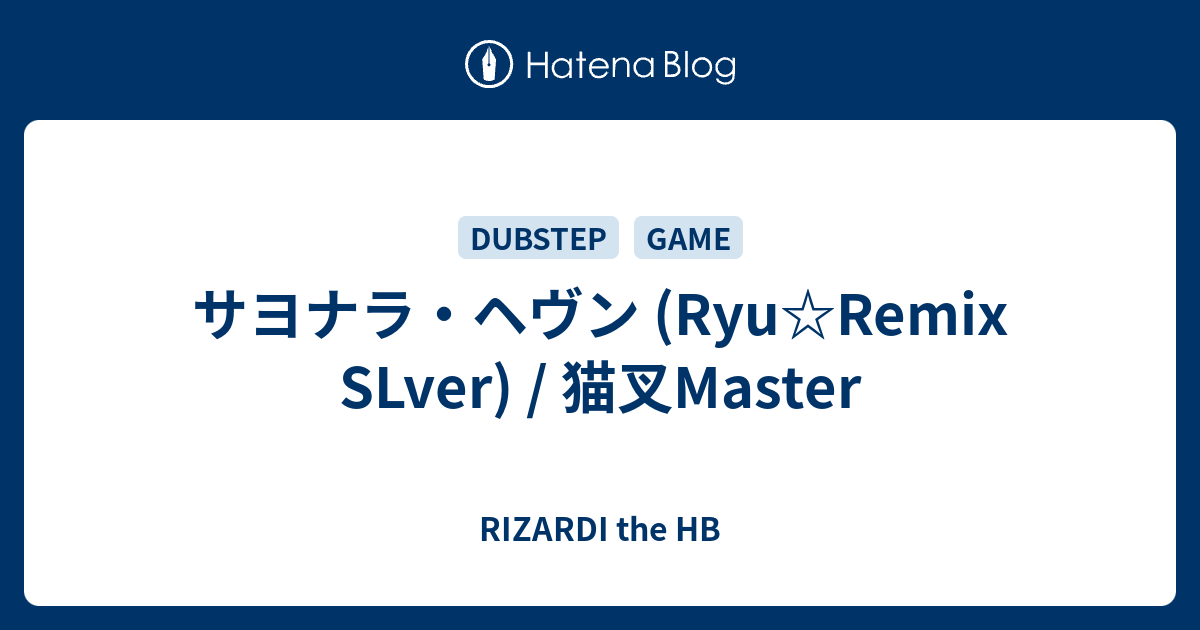 サヨナラ ヘヴン Ryu Remix Slver 猫叉master Beast S Leftovers