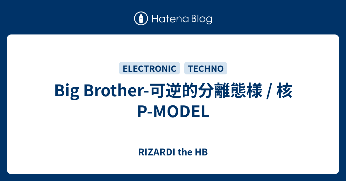 Big Brother-可逆的分離態様 / 核P-MODEL - RIZARDI the HB