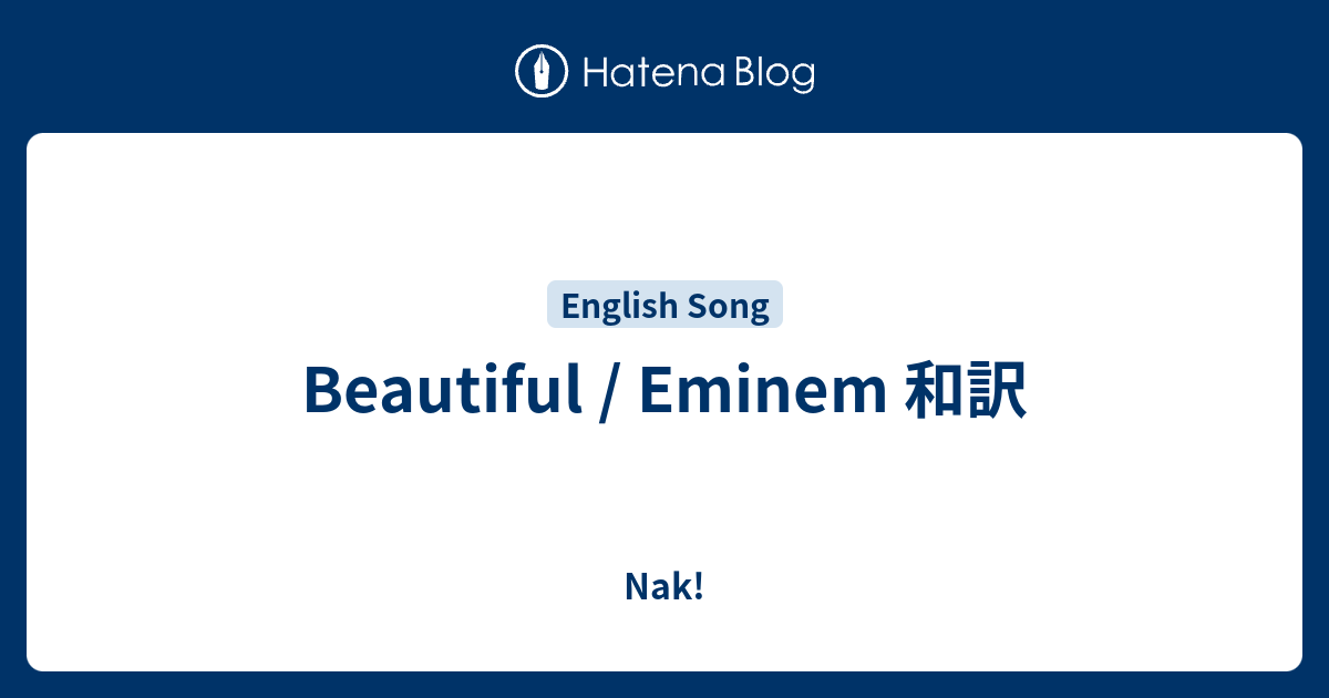 Beautiful Eminem 和訳 Nak