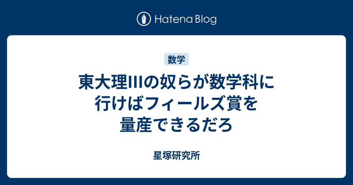 中古】東大理３ 天才たちのメッセージ １９９３/データハウス/「東大理