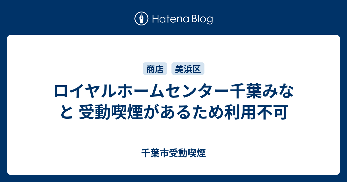 Jozpictsipzke ベスト ロイヤルホームセンター 千葉みなと ロイヤルホームセンター 千葉みなと 火事