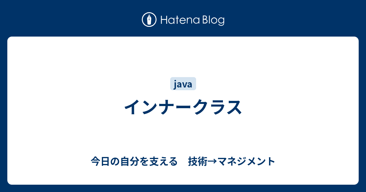 インナークラス 今日の自分を支える技術