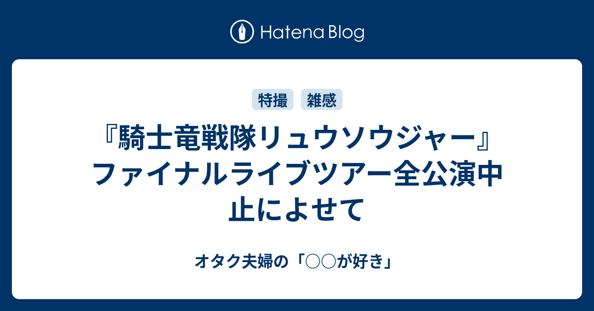 メイジャー ライブ ツアー ファイナル キラ