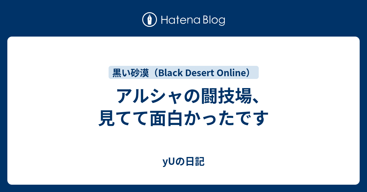 黒い砂漠 デウェママにフラれる Przと書いてダレンと解く
