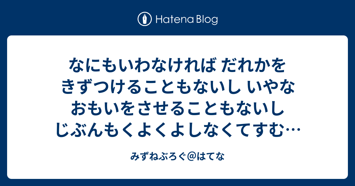 - みずねぶろぐ＠はてな