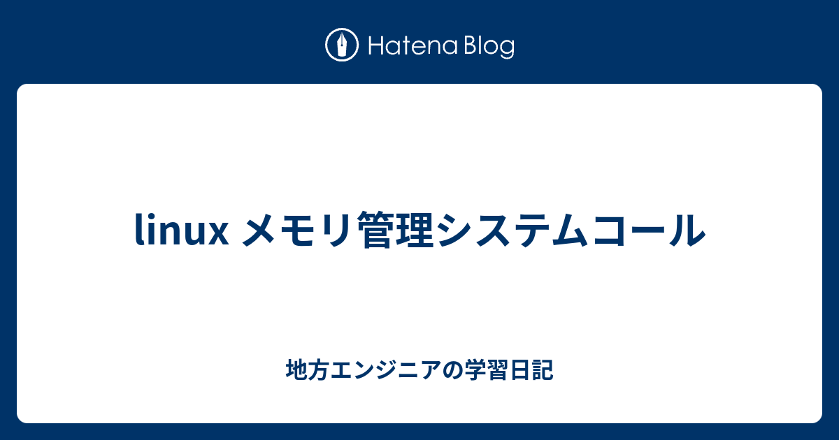 Mmap システムコール: Mmap とは _ Linux: mmap System Call — Part II – BXBL