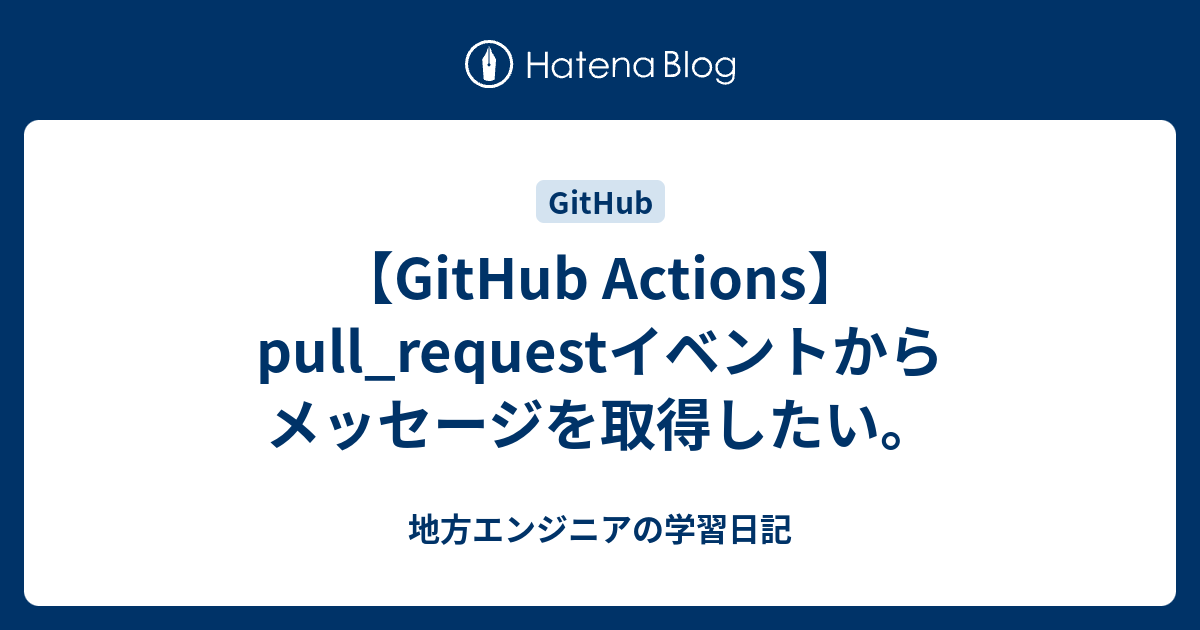 github-actions-pull-request