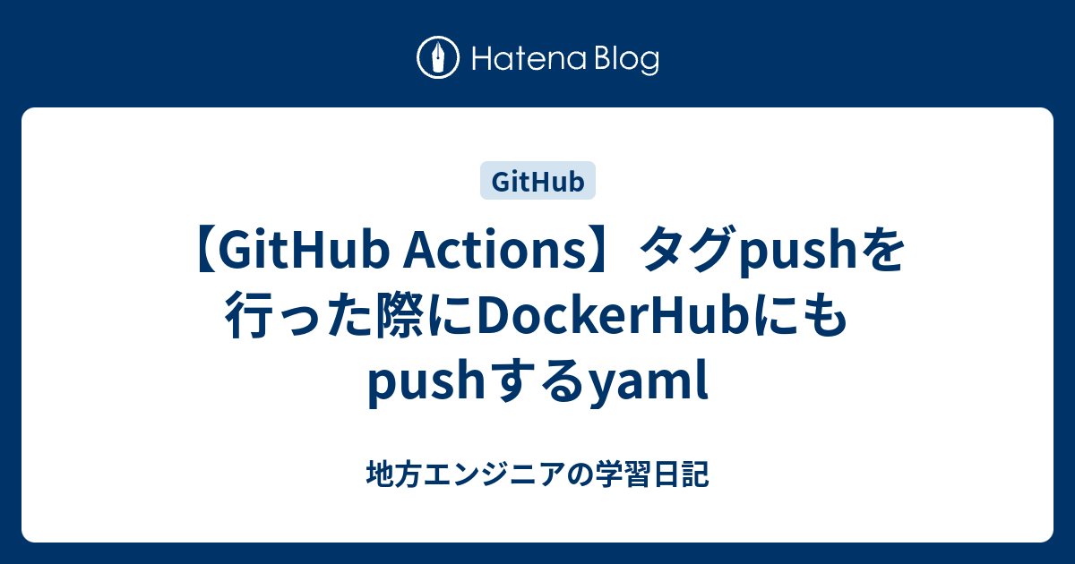 github-actions-push-dockerhub-push-yaml