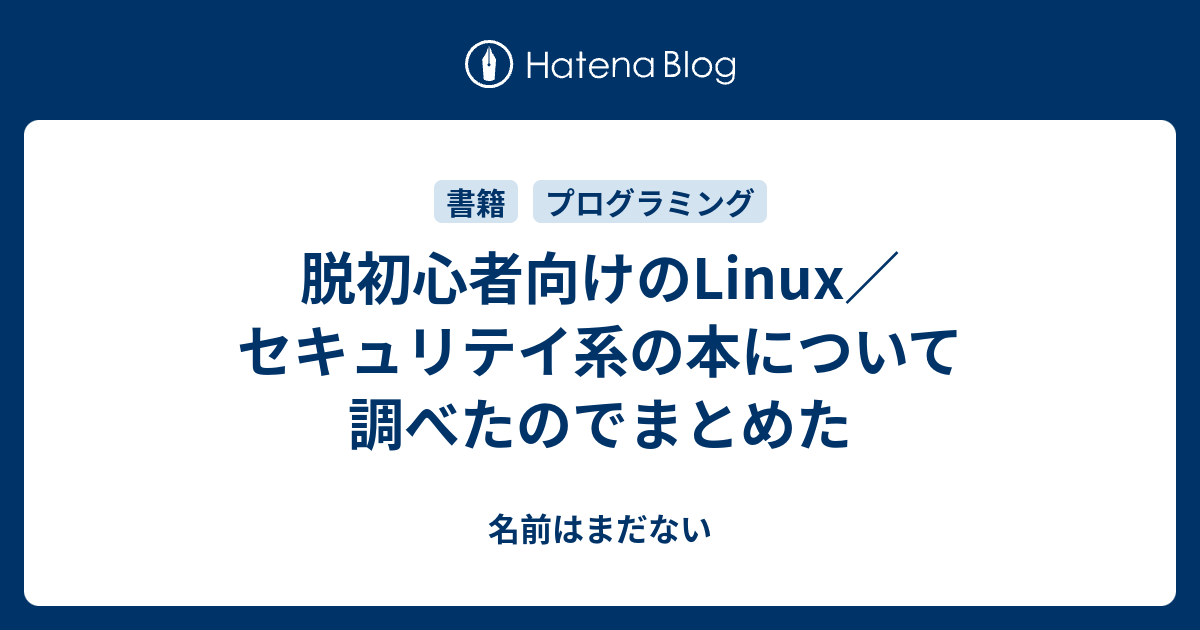 【絶版】Unix/Linuxプログラミング理論と実践 Unix/Linuxプログラミング理論と実践 | Bruce Molay, 長尾 高弘