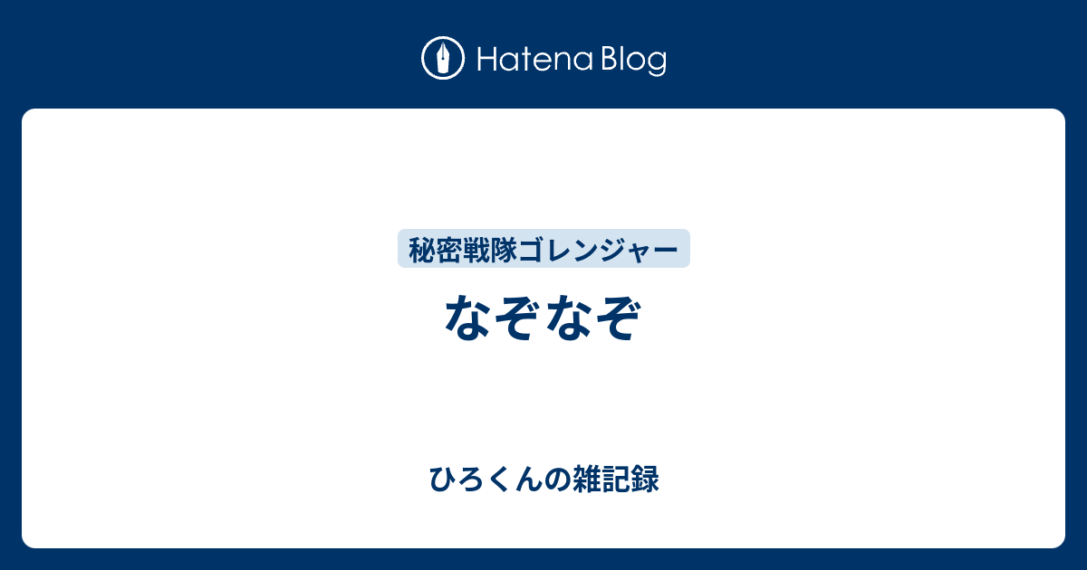 子供が6つ食べる食べ物ってなんだ 答え