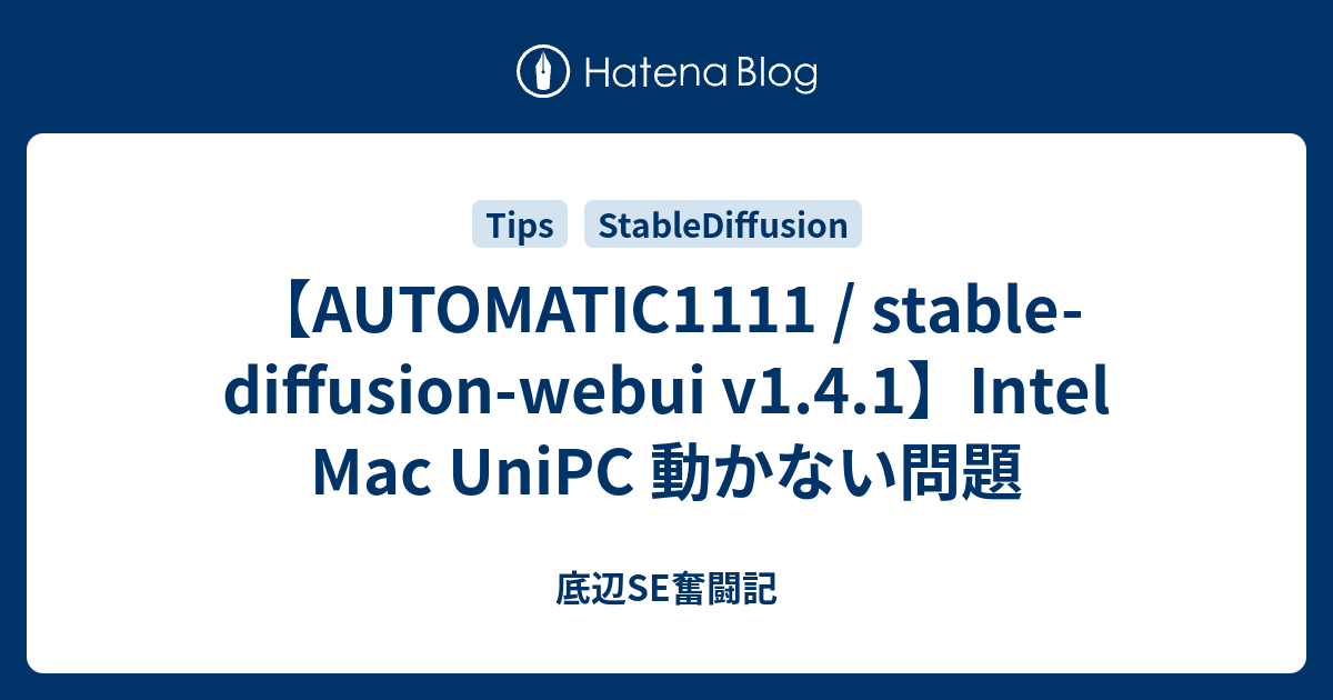 【AUTOMATIC1111 / stable-diffusion-webui v1.4.1】Intel Mac UniPC 動かない問題 ...