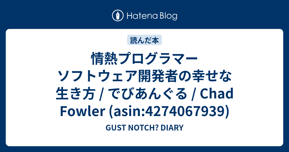 情熱プログラマー ソフトウェア開発者の幸せな生き方 でびあんぐる Chad Fowler Asin 4274067939