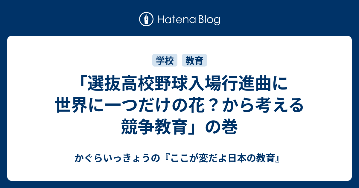 選抜高等学校野球大会入場行進曲