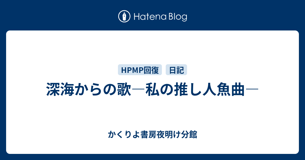 クライ 歌詞 の リトル 深海