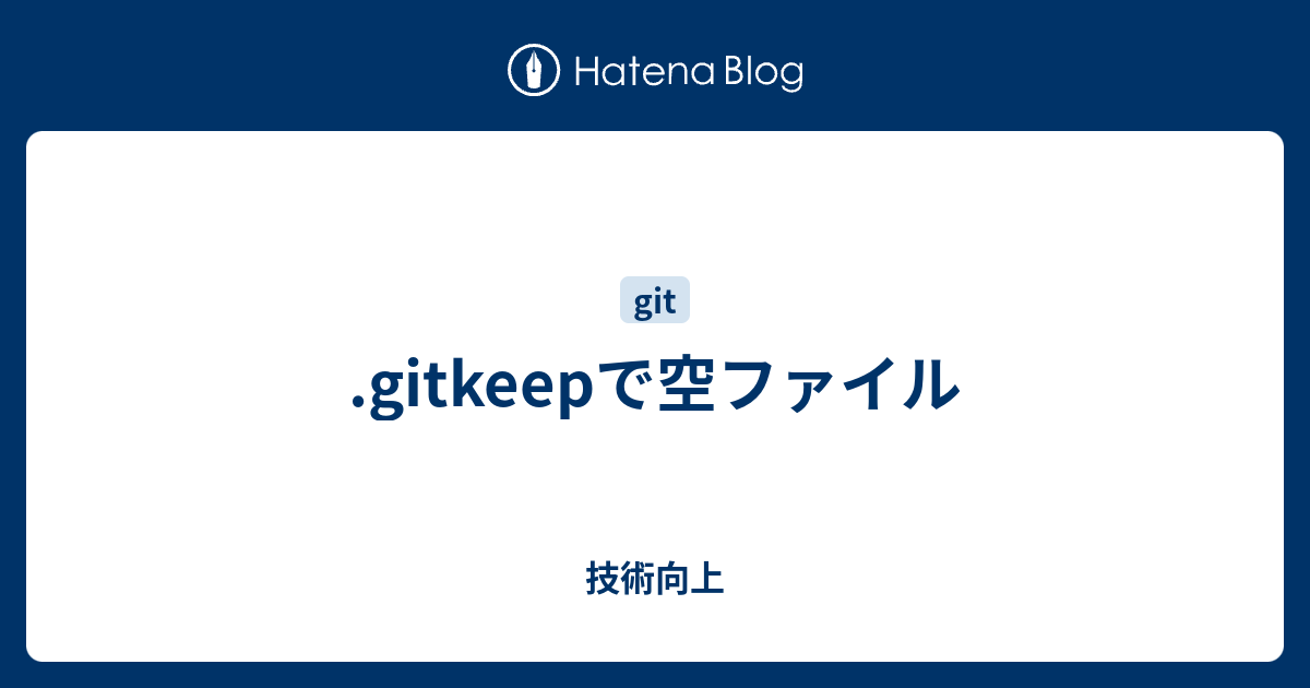 Что за файл gitkeep