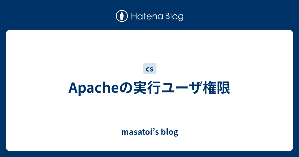 Apacheの実行ユーザ権限 Masatoi S Blog