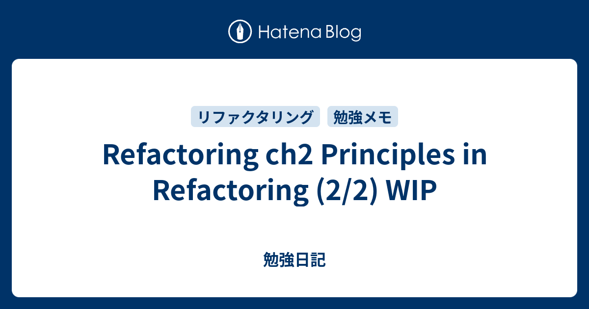Refactoring ch2 Principles in Refactoring (2/2) WIP - 勉強日記