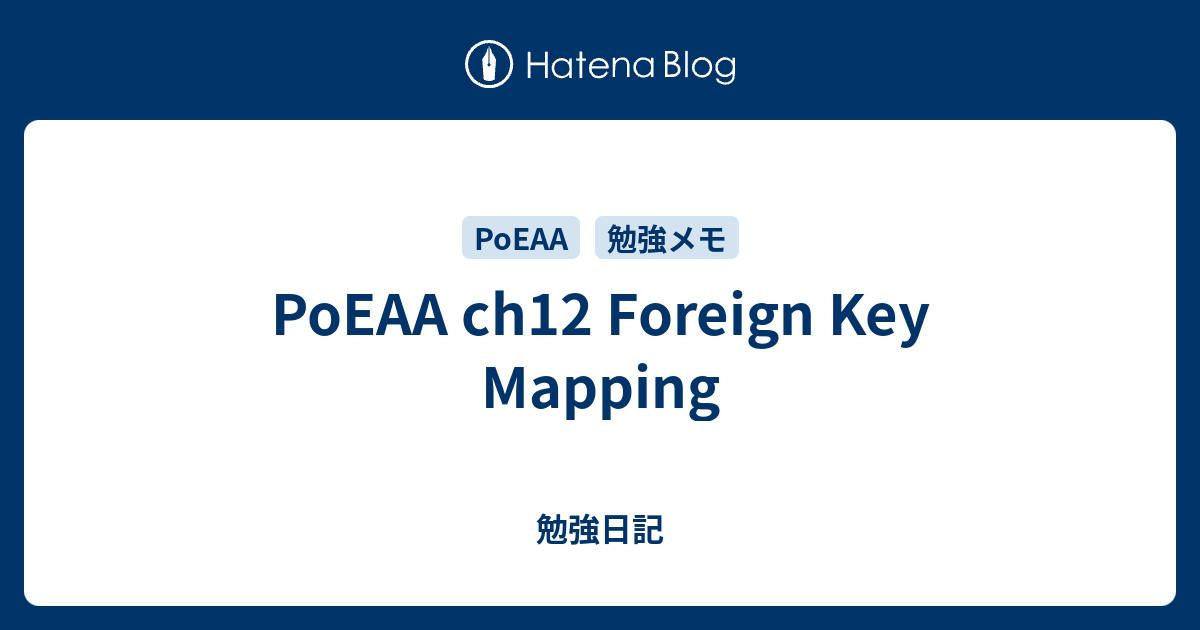 PoEAA ch12 Foreign Key Mapping - 勉強日記