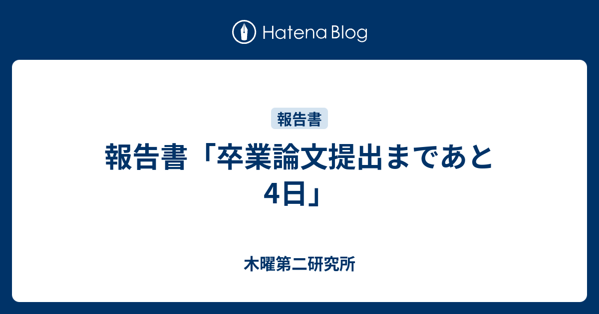 衝撃の激安コスパ・掘り出し物も 卒業論文。20000字以上。 文学・小説